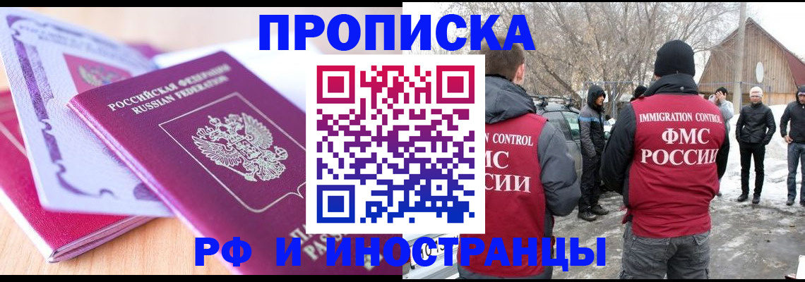 прописка штамп в Петропавловске-Камчатском