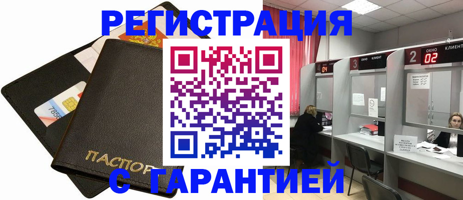 временная регистрация недорого в Петропавловске-Камчатском