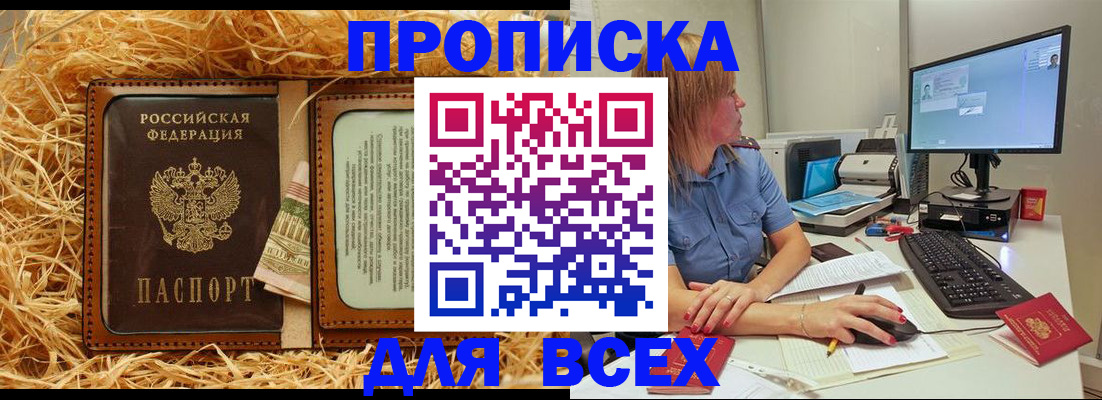 прописка 2025 в Петропавловске-Камчатском