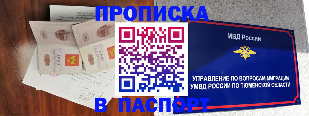 прописка гарантия в Петропавловске-Камчатском